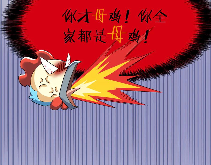 从精神病院走出的强者 290 你才母鸡！魍魉成灰 第15页