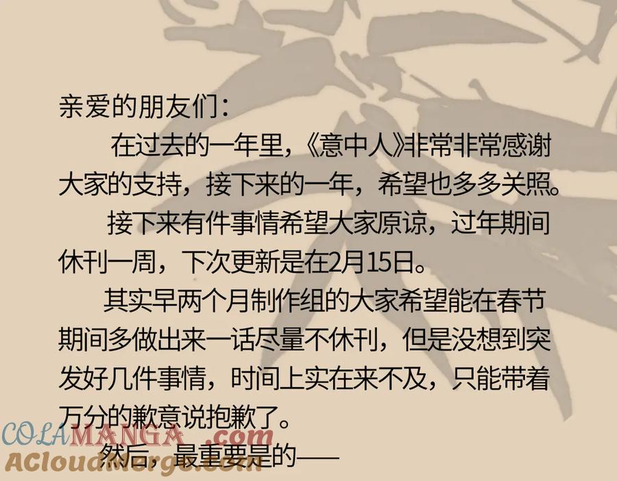 意中人 公告 春节快乐！ 第4页