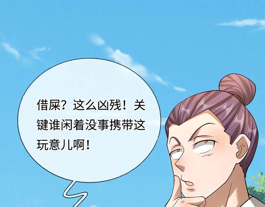 被困百万年：弟子遍布诸天万界 第358话 千古奇闻，出钱买屎 第44页
