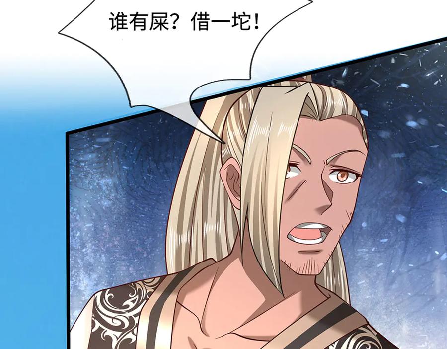 被困百万年：弟子遍布诸天万界 第358话 千古奇闻，出钱买屎 第42页