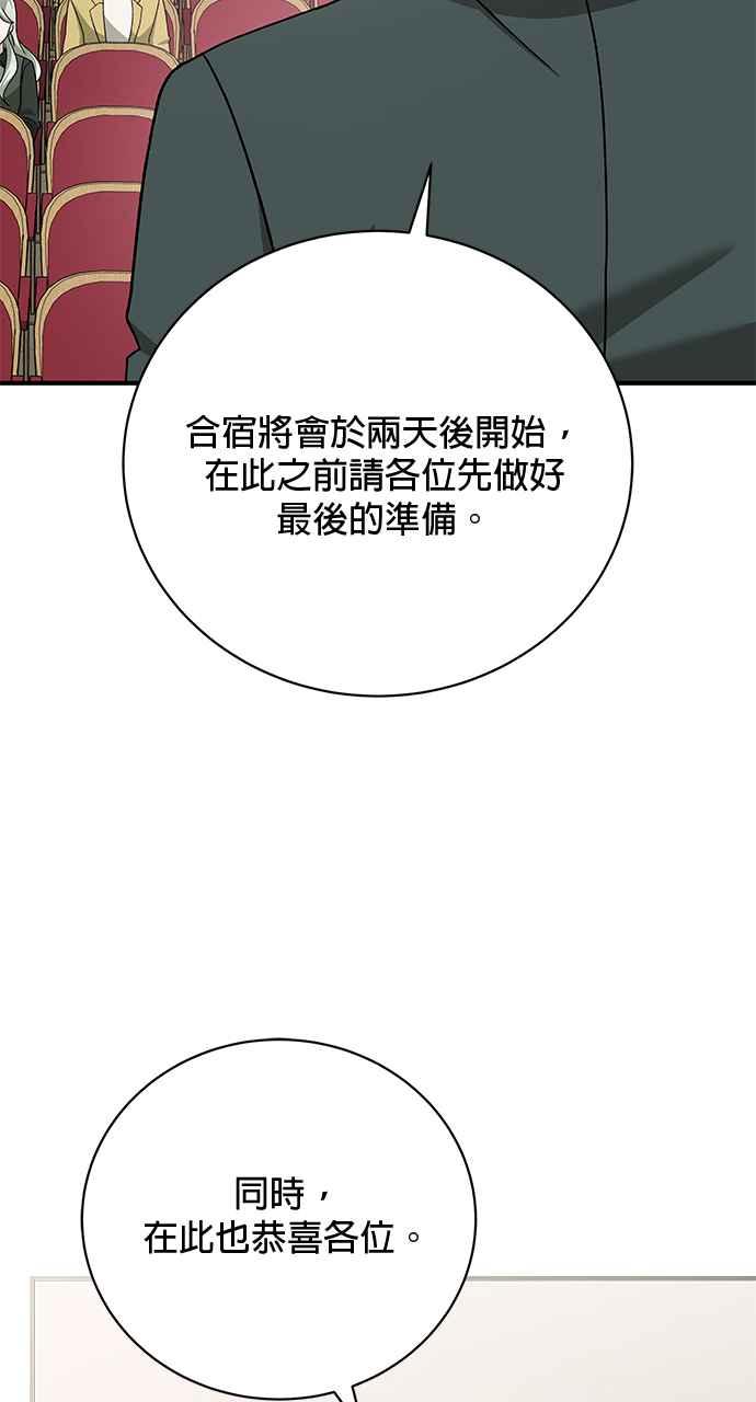 《音乐天才：重生的乐章》第37话 第91页