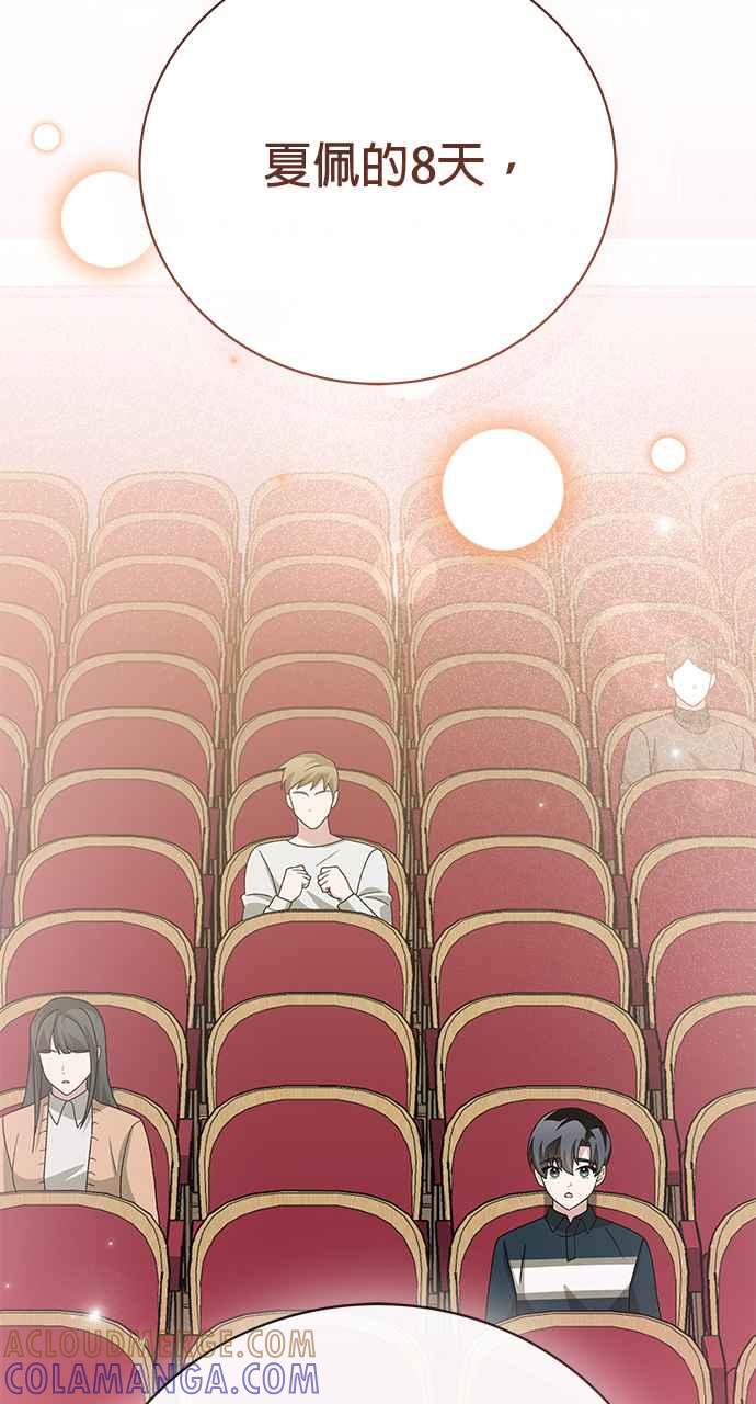 《音乐天才：重生的乐章》第37话 第93页