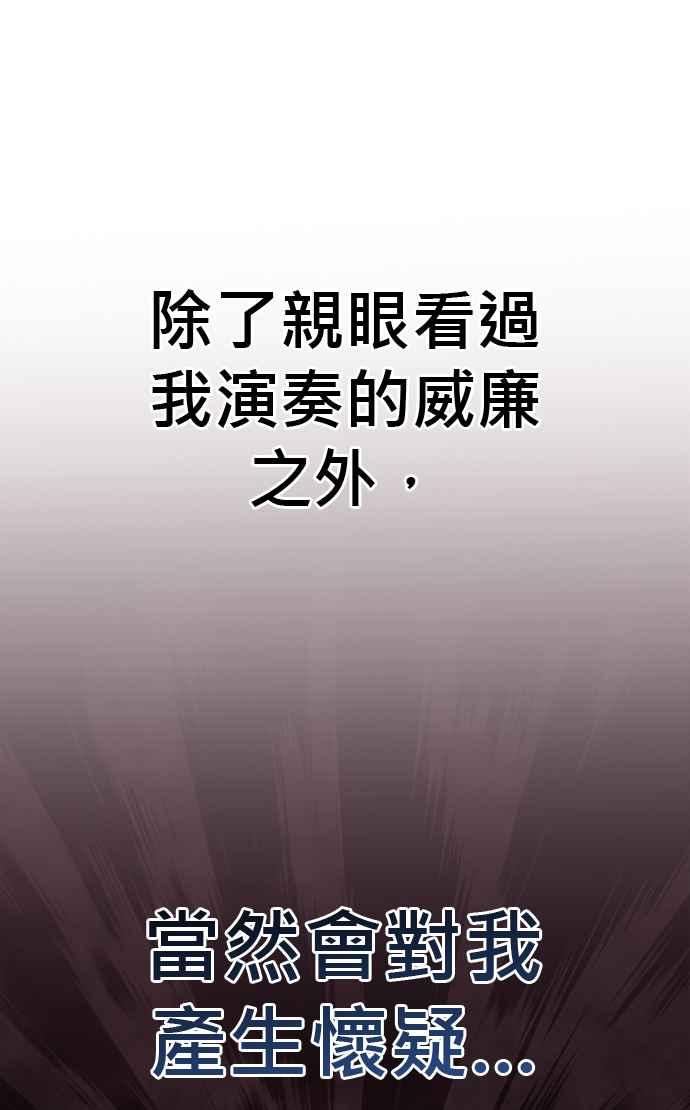 《音乐天才：重生的乐章》第37话 第103页