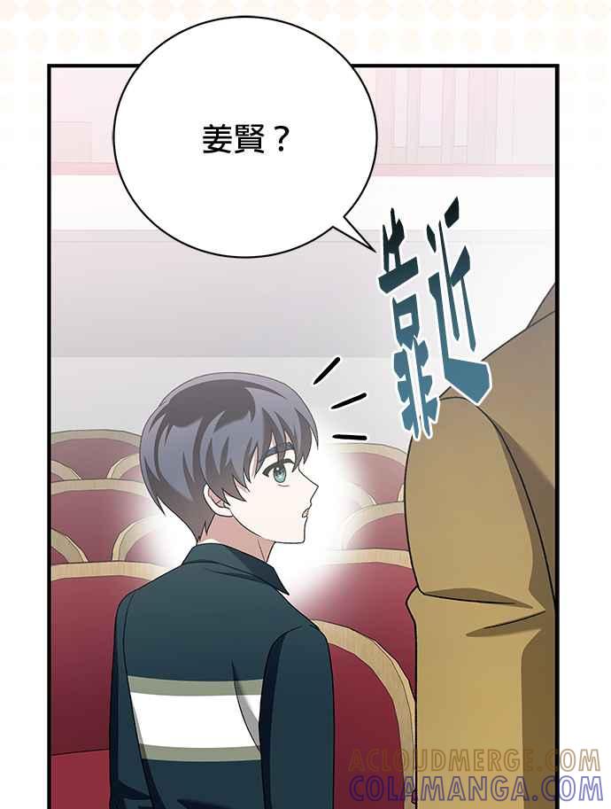 《音乐天才：重生的乐章》第37话 第109页