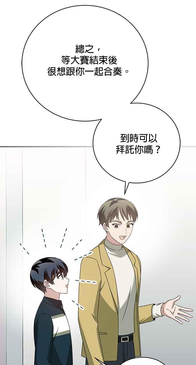 《音乐天才：重生的乐章》第37话 第130页