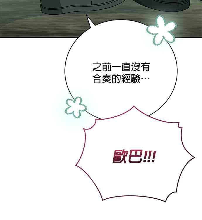 《音乐天才：重生的乐章》第37话 第132页