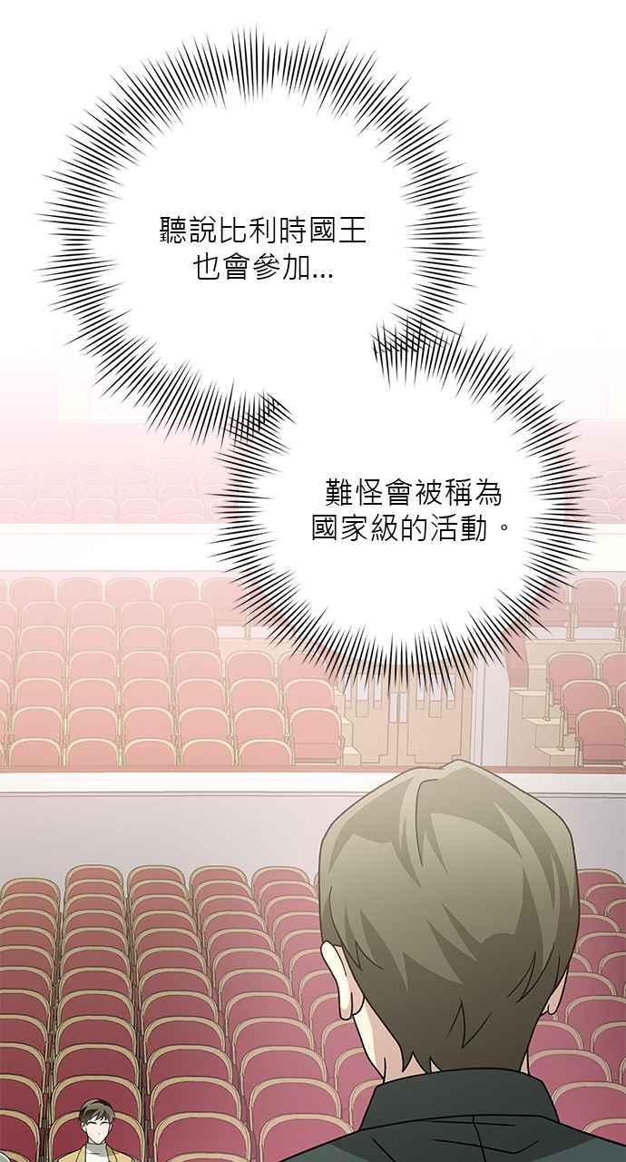 《音乐天才：重生的乐章》第37话 第90页