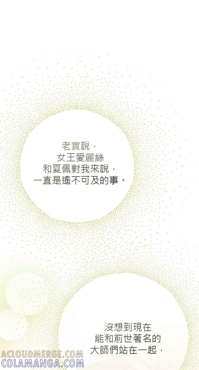 《音乐天才：重生的乐章》第37话 第117页