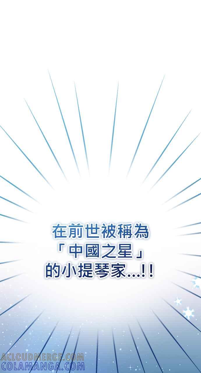 《音乐天才：重生的乐章》第37话 第113页