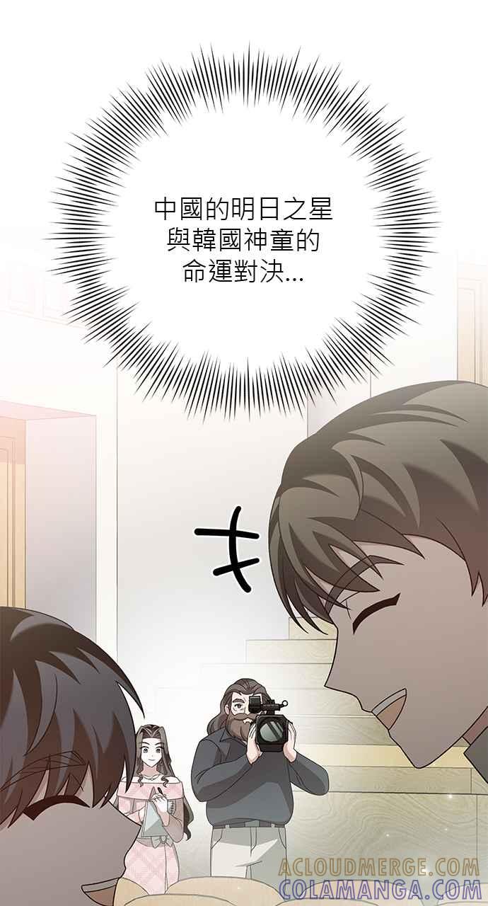 《音乐天才：重生的乐章》第37话 第121页