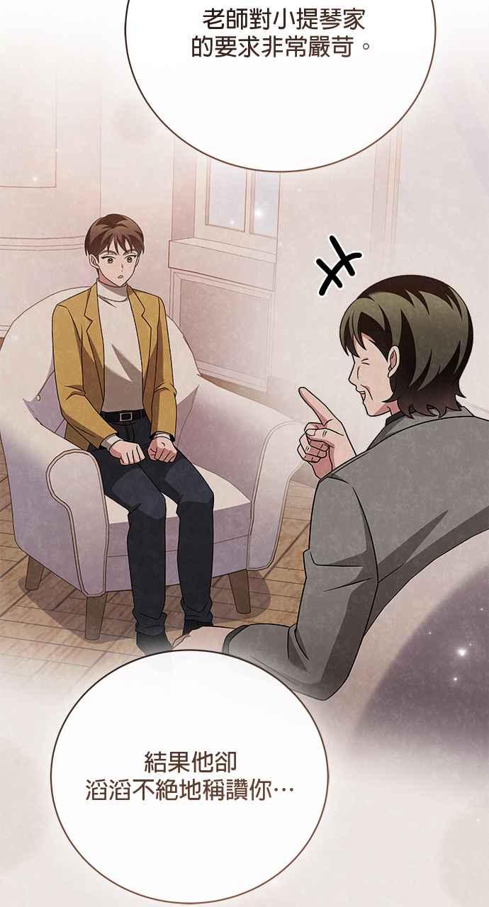 《音乐天才：重生的乐章》第37话 第126页