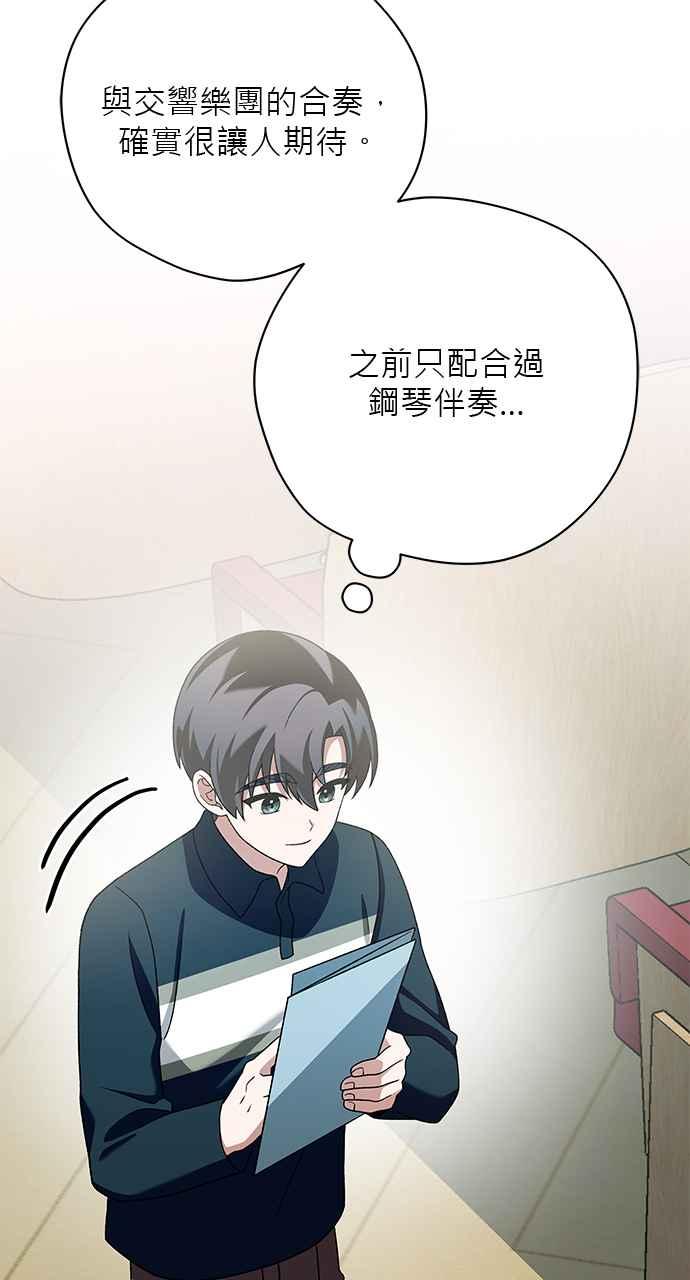 《音乐天才：重生的乐章》第37话 第96页
