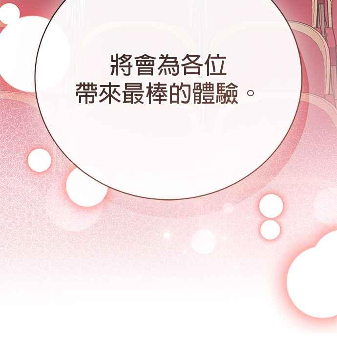 《音乐天才：重生的乐章》第37话 第94页