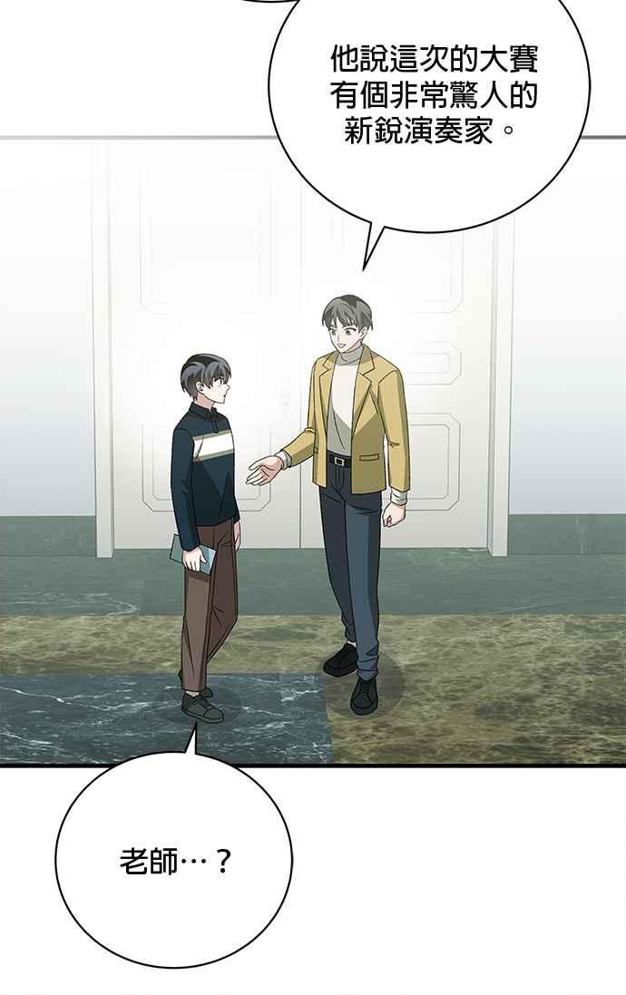 《音乐天才：重生的乐章》第37话 第123页