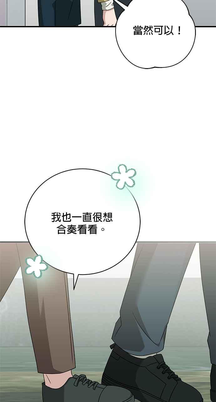 《音乐天才：重生的乐章》第37话 第131页