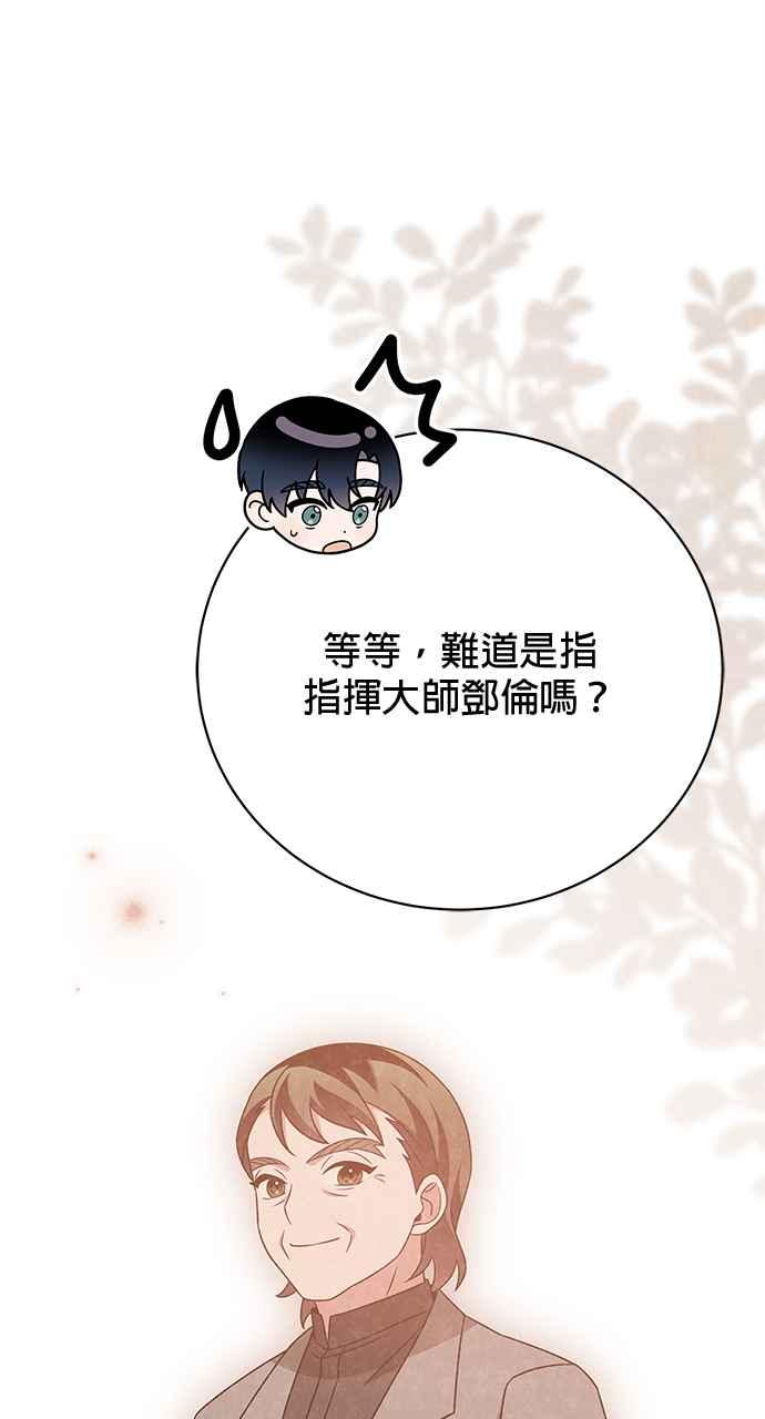 《音乐天才：重生的乐章》第37话 第124页