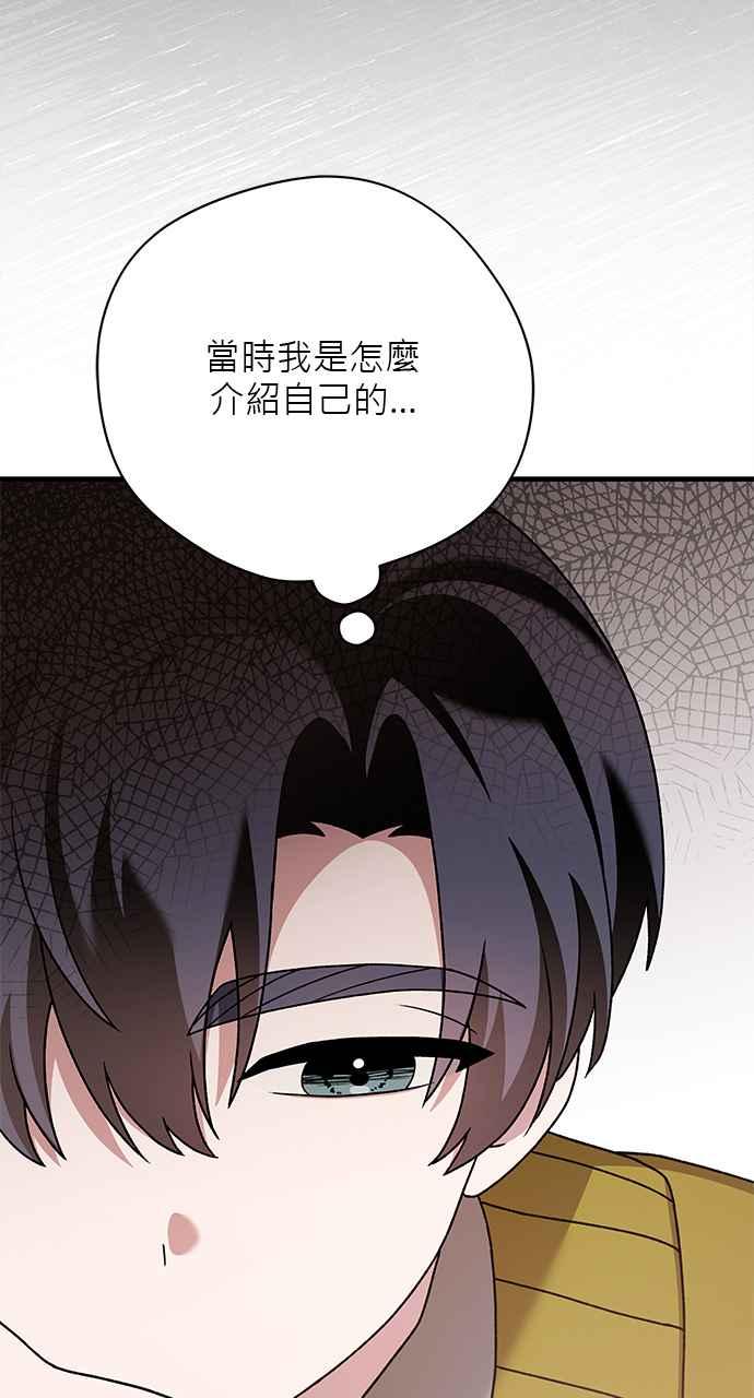 《音乐天才：重生的乐章》第38话 第47页