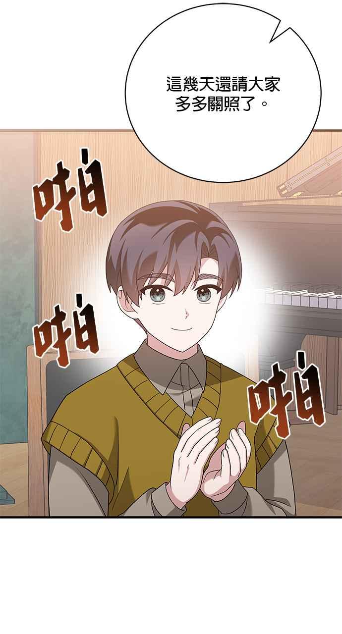 《音乐天才：重生的乐章》第38话 第39页