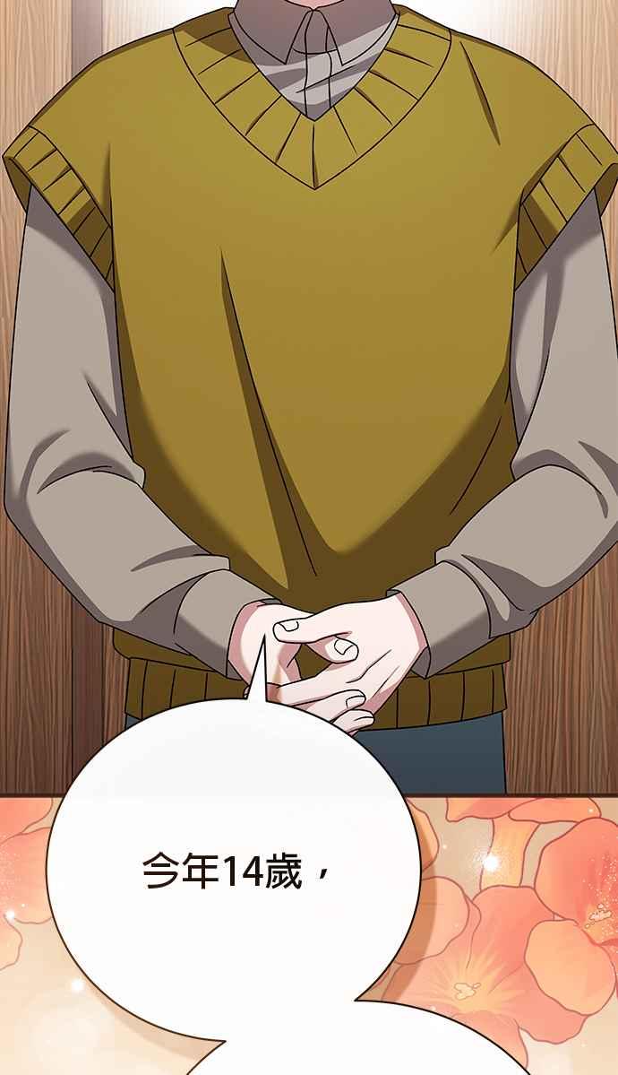《音乐天才：重生的乐章》第38话 第52页