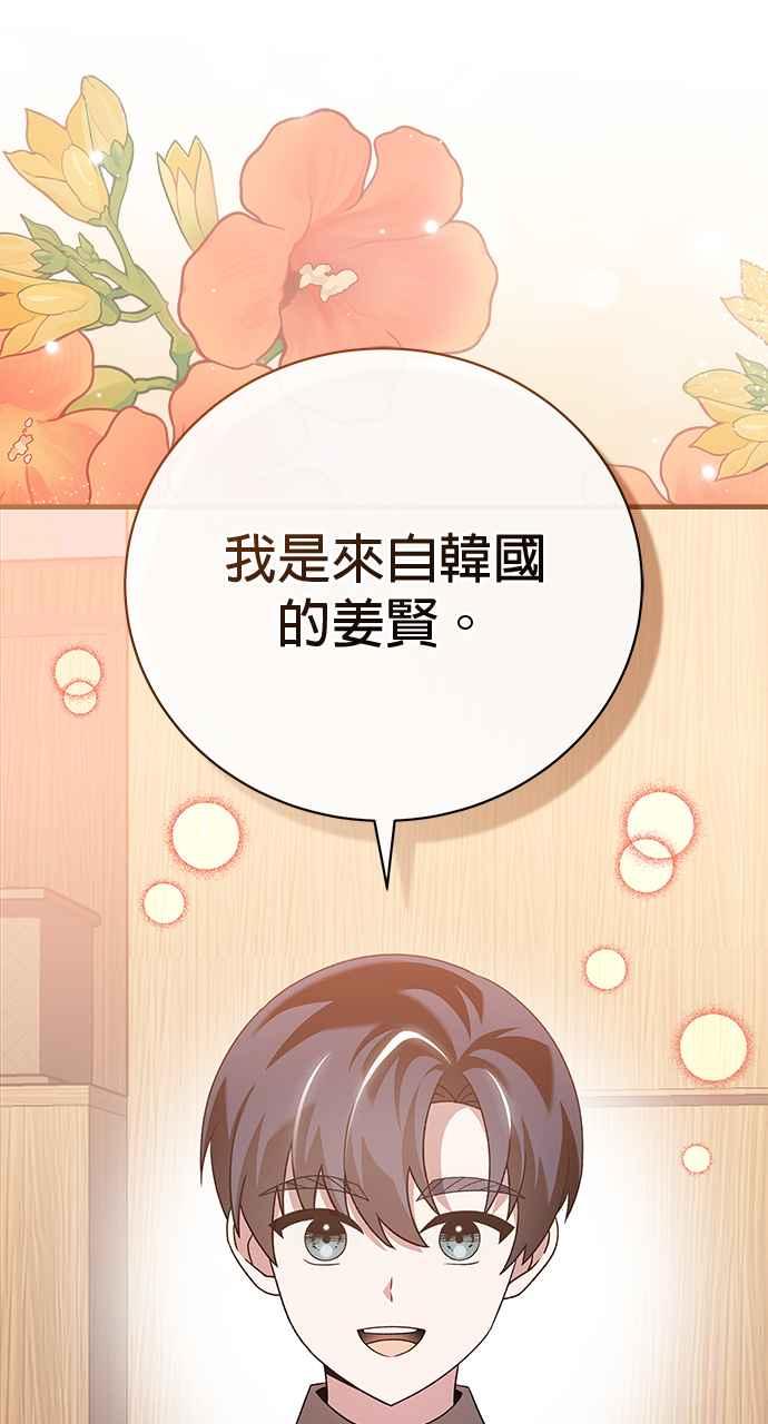 《音乐天才：重生的乐章》第38话 第51页