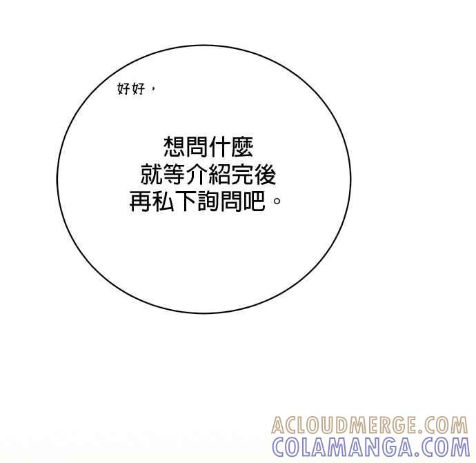 《音乐天才：重生的乐章》第38话 第57页