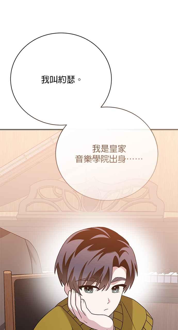 《音乐天才：重生的乐章》第38话 第43页