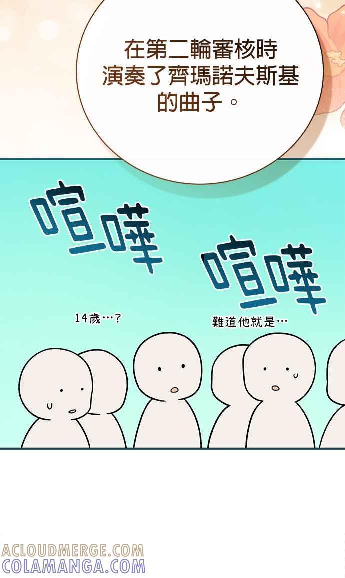 《音乐天才：重生的乐章》第38话 第53页