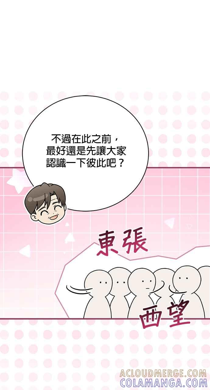 《音乐天才：重生的乐章》第38话 第33页