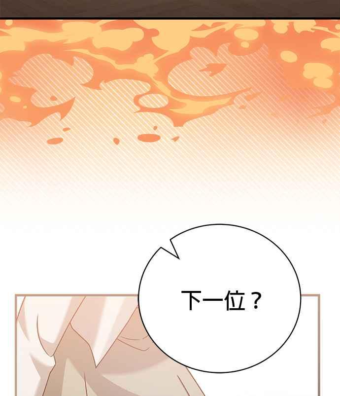 《音乐天才：重生的乐章》第38话 第59页