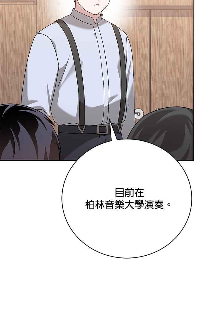 《音乐天才：重生的乐章》第38话 第42页