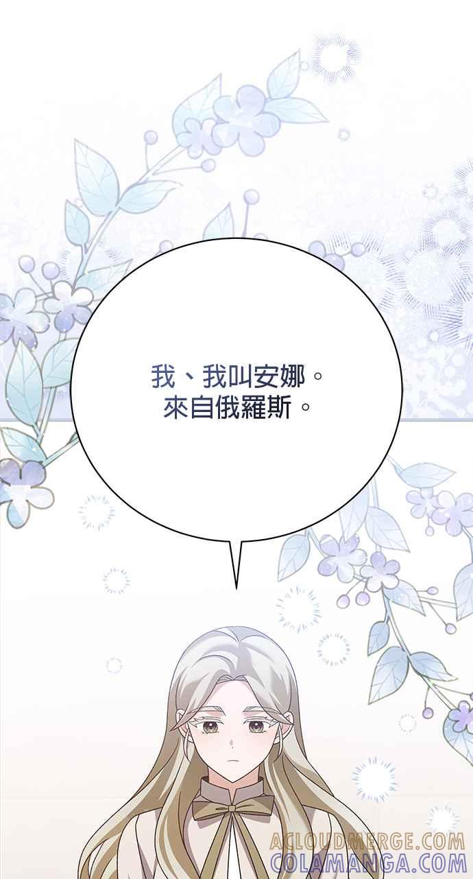 《音乐天才：重生的乐章》第38话 第61页