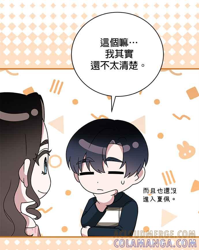 《音乐天才：重生的乐章》第38话 第9页