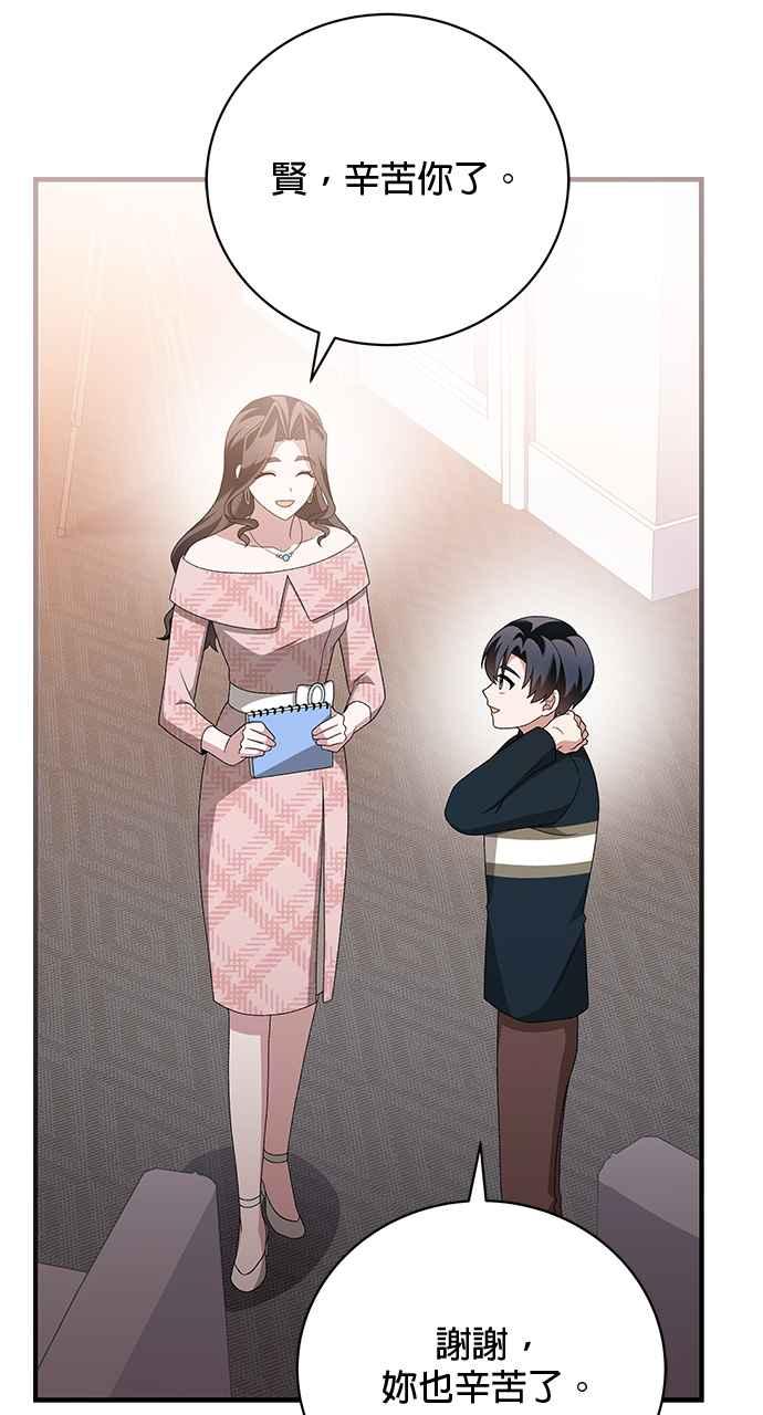 《音乐天才：重生的乐章》第38话 第4页