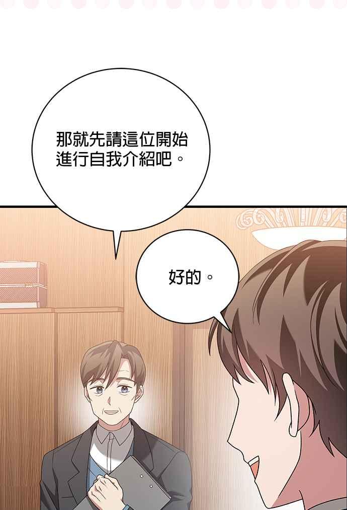 《音乐天才：重生的乐章》第38话 第34页