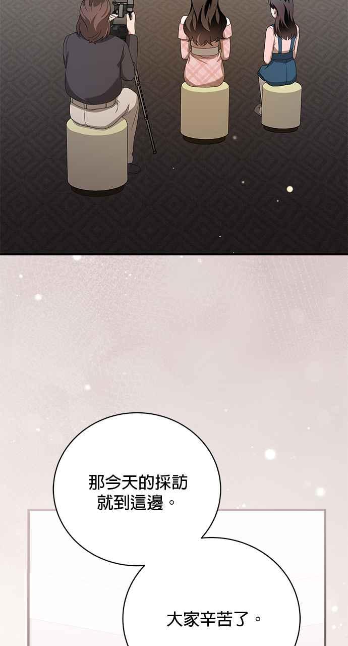 《音乐天才：重生的乐章》第38话 第2页