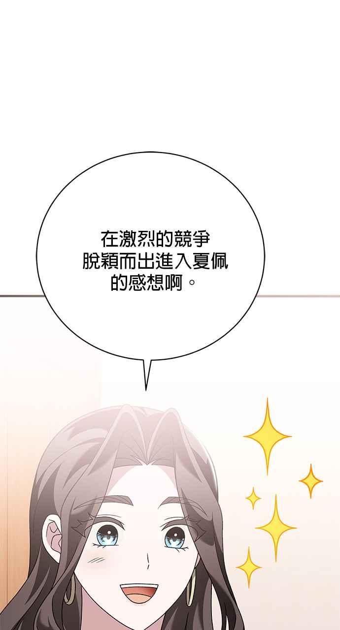 《音乐天才：重生的乐章》第38话 第7页