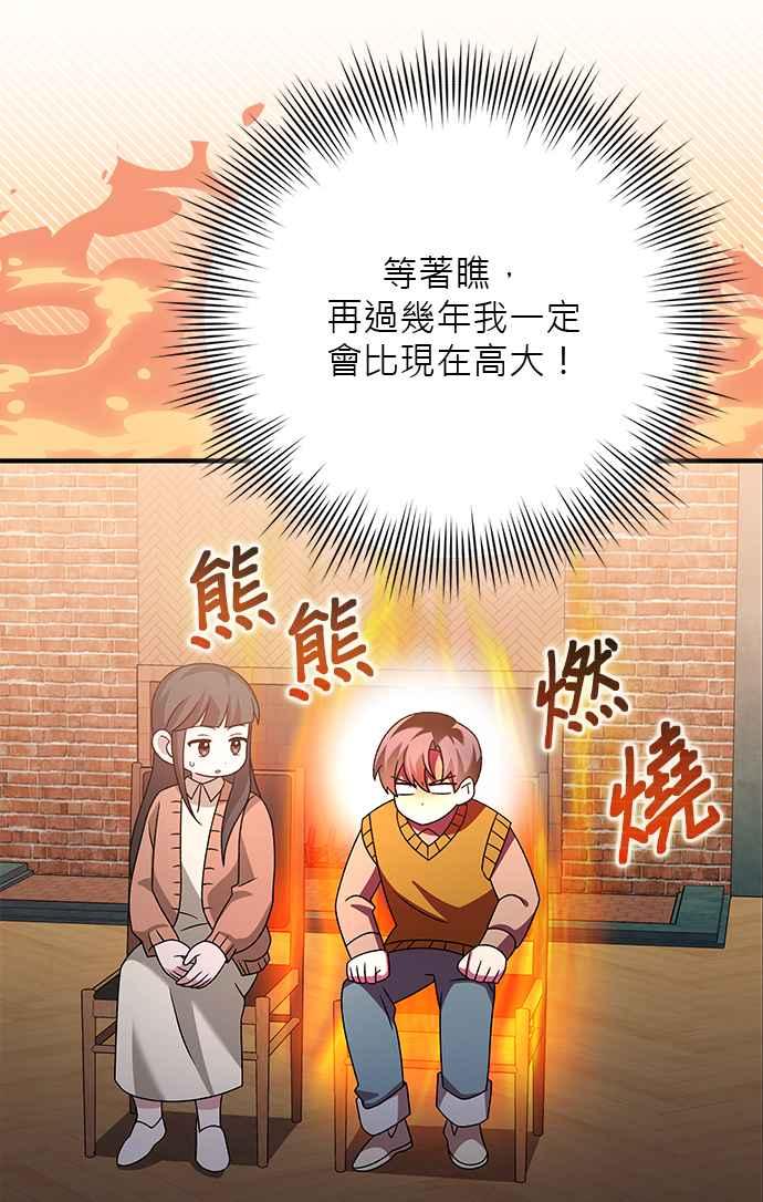 《音乐天才：重生的乐章》第38话 第58页