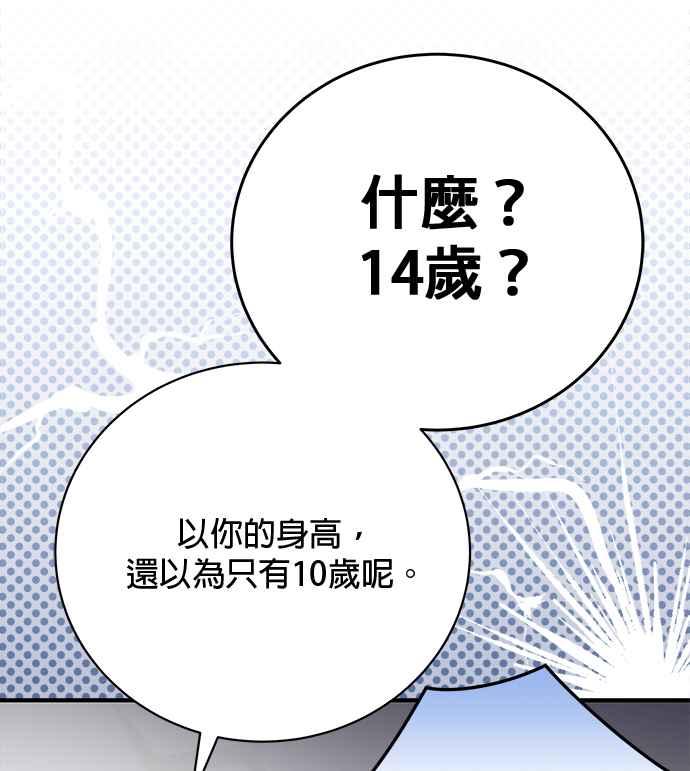 《音乐天才：重生的乐章》第38话 第54页