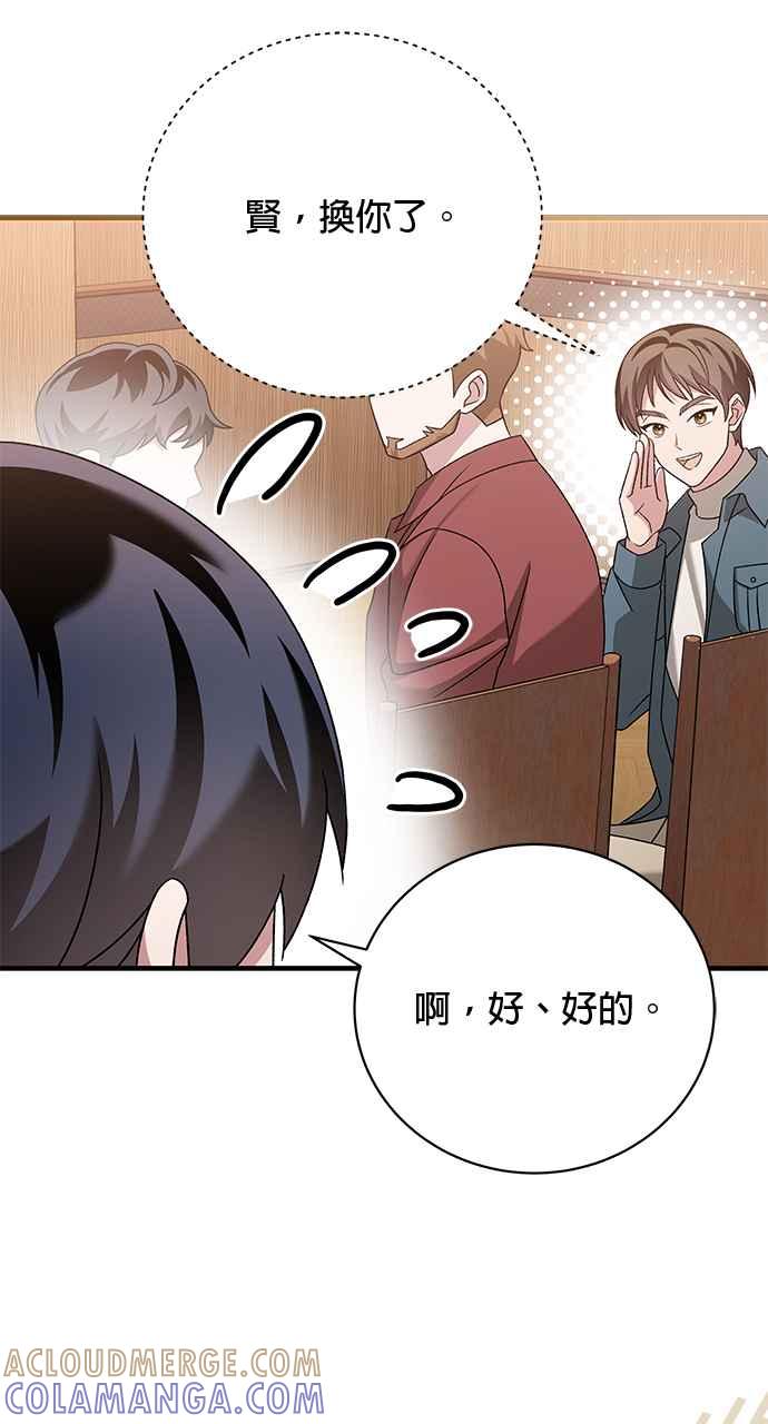 《音乐天才：重生的乐章》第38话 第49页