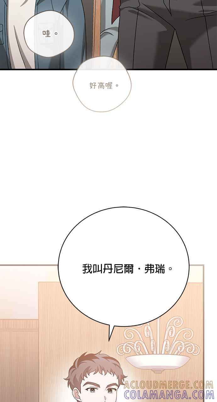 《音乐天才：重生的乐章》第38话 第41页