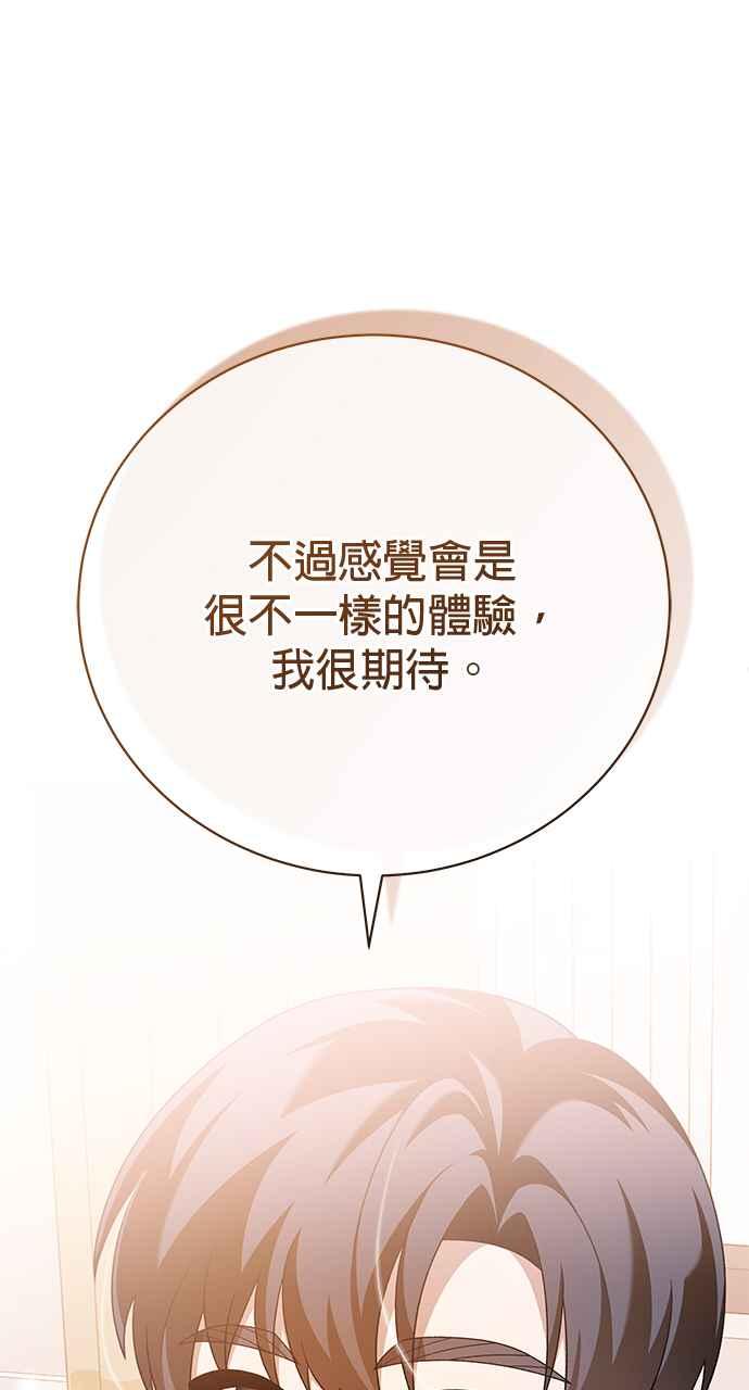 《音乐天才：重生的乐章》第38话 第12页
