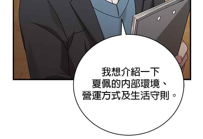 《音乐天才：重生的乐章》第38话 第32页