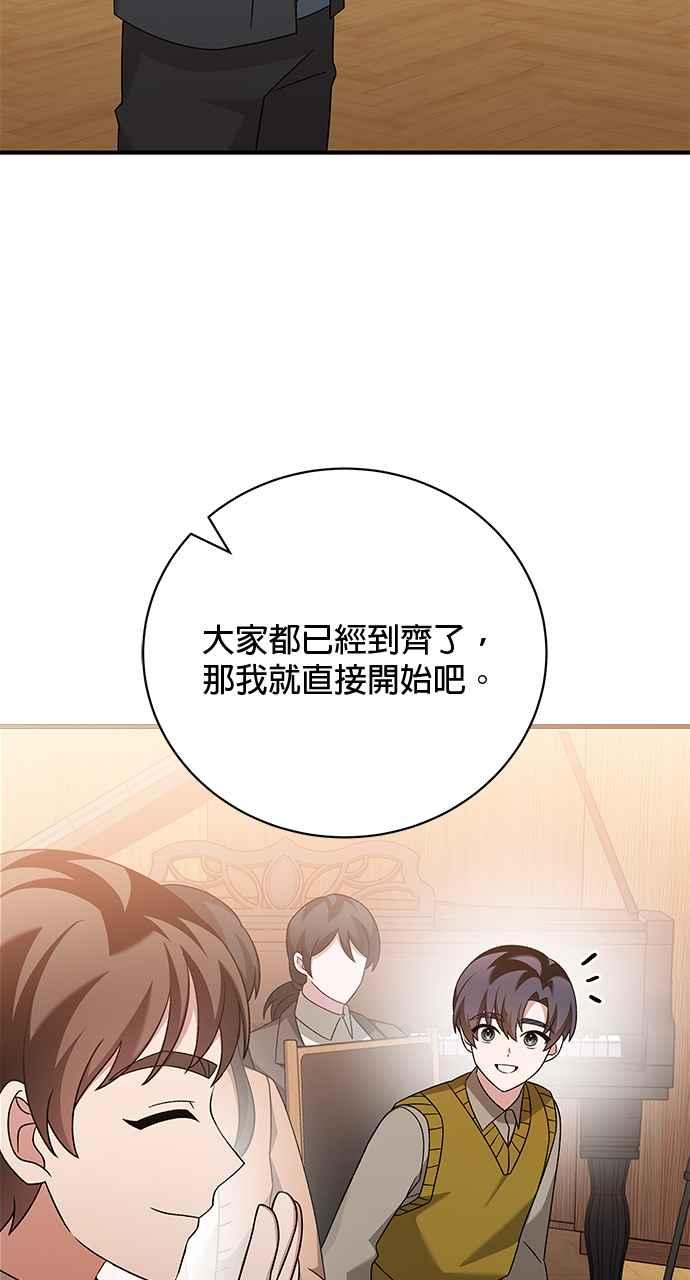 《音乐天才：重生的乐章》第38话 第30页