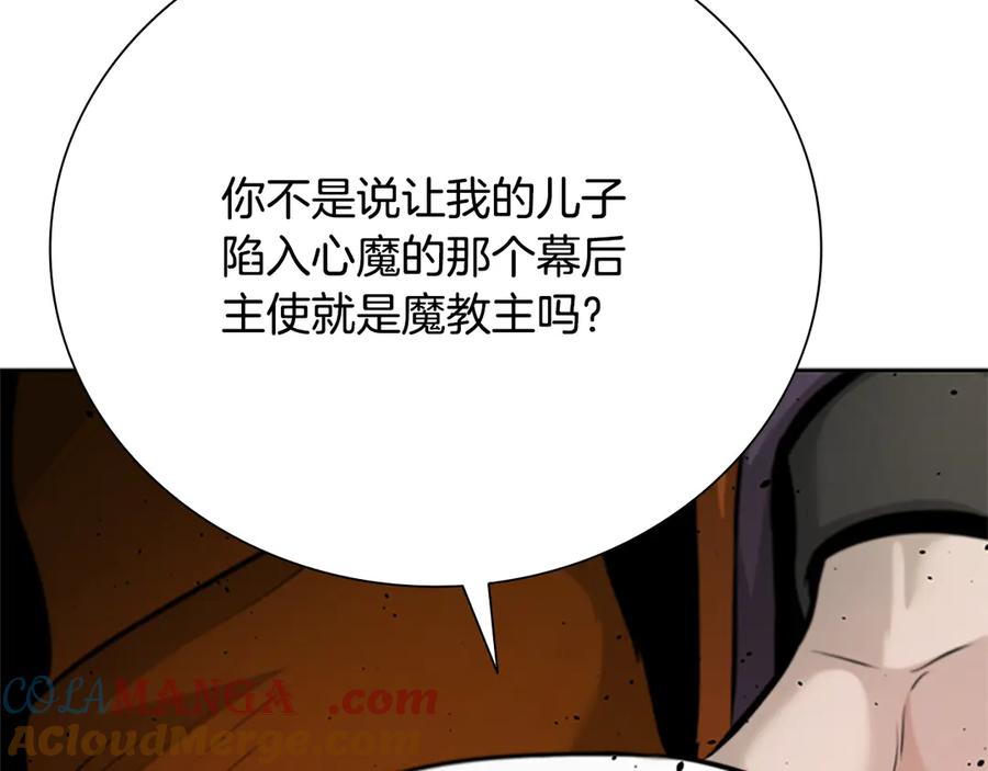 月影剑帝 第40话 找一个人 第57页