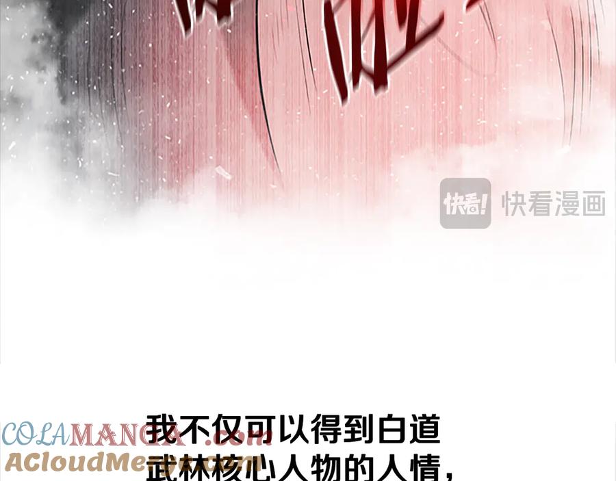 月影剑帝 第40话 找一个人 第77页