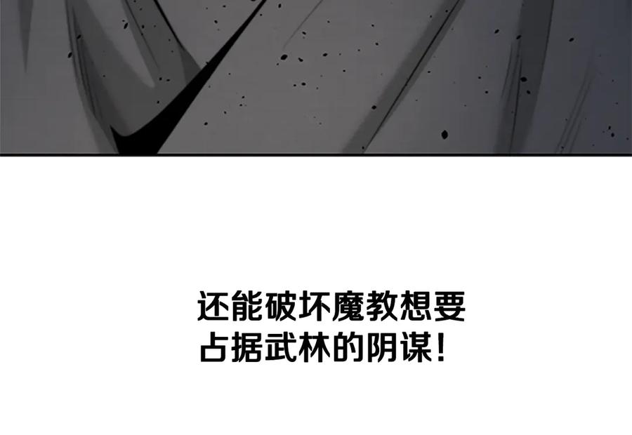 月影剑帝 第40话 找一个人 第80页