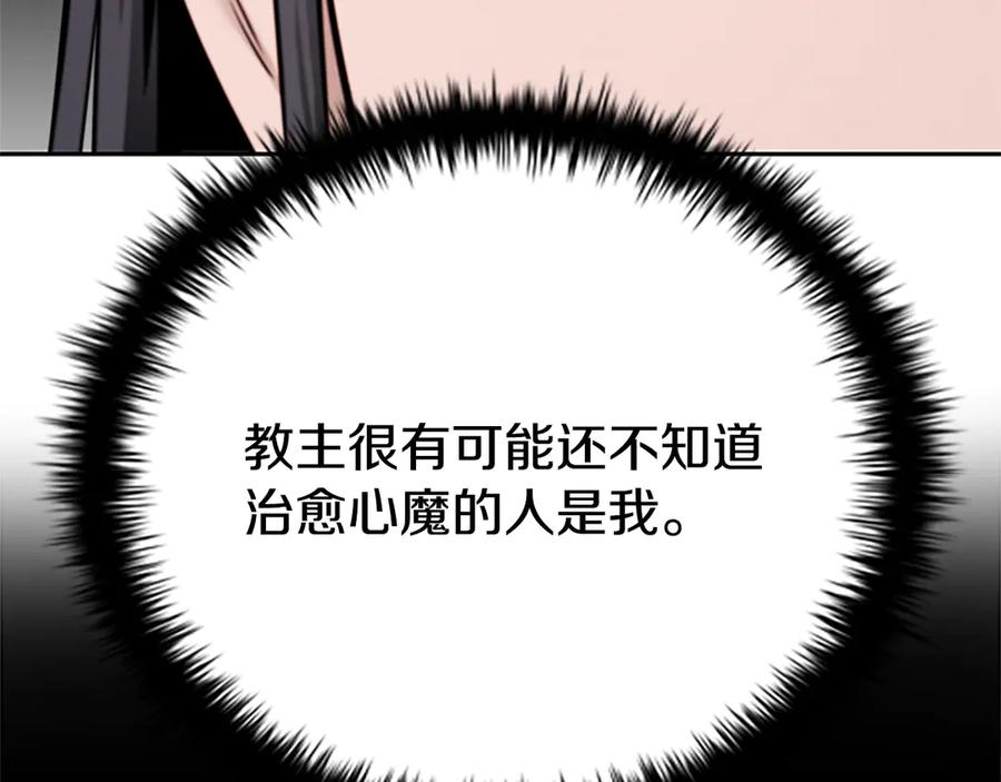 月影剑帝 第40话 找一个人 第68页