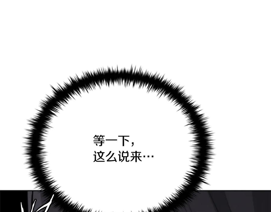 月影剑帝 第40话 找一个人 第66页