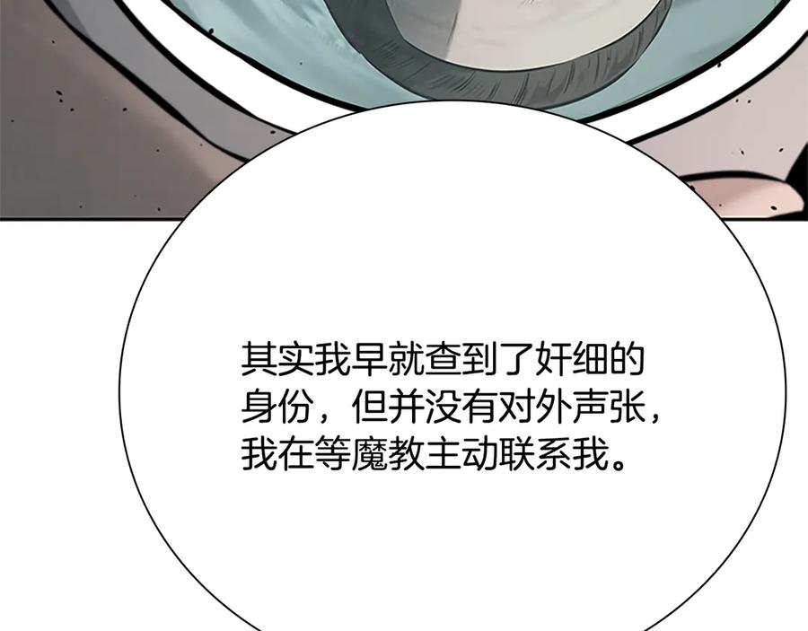 月影剑帝 第40话 找一个人 第59页