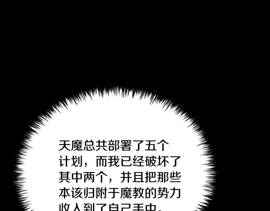 月影剑帝 第40话 找一个人 第70页